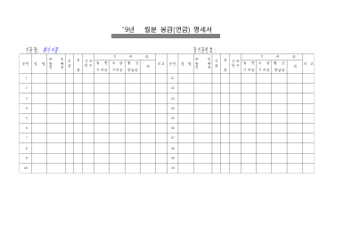 봉급명세서(연금) 봉급명세서(연금)